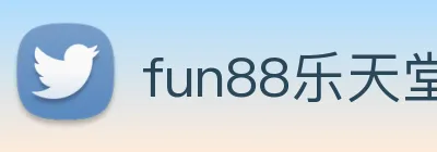 fun88乐天堂 Logo